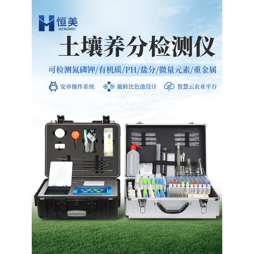 土壤肥料养分测定仪氮、磷、钾微量元素测定仪土壤肥力测定仪Ph速