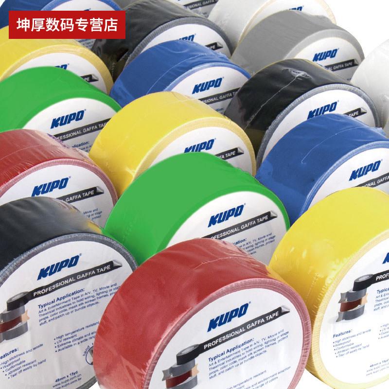 kupo影视大力胶进口布基胶带剧组片场租赁影视耗材黑色白色绿色