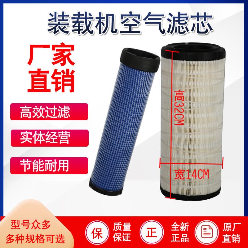 明宇小装载机铲车配件空气滤清器滤芯1532/1432/1634/1833