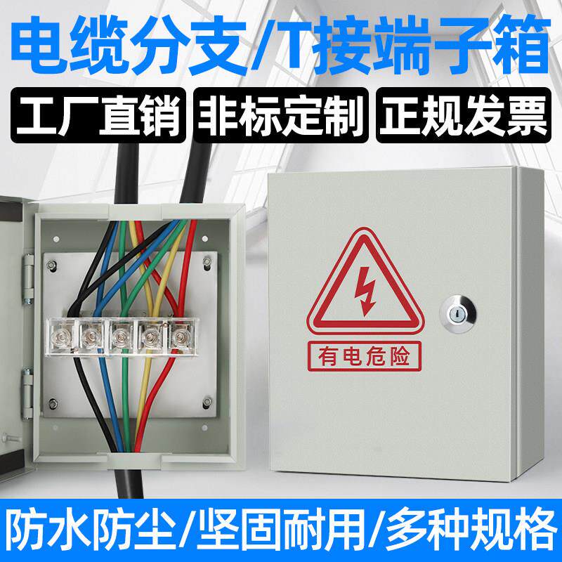 电缆T型接端箱低压配电箱高压电缆分支箱铜铝分支器分线转换接线