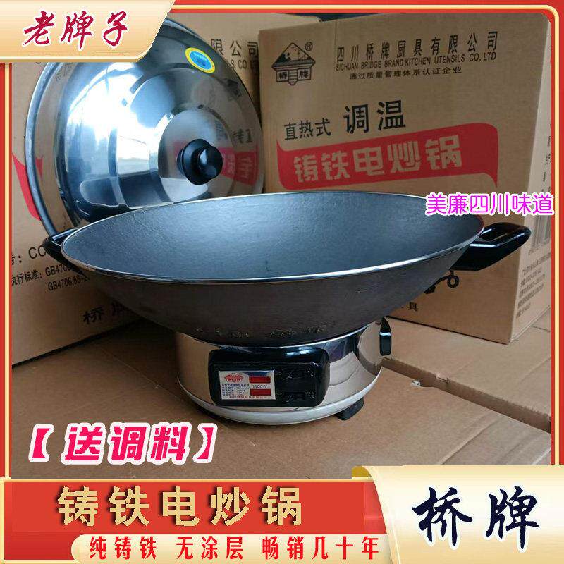 桥牌老式铸铁生铁电炒锅电热锅电火锅铸铁电锅炒菜锅40调温型大锅