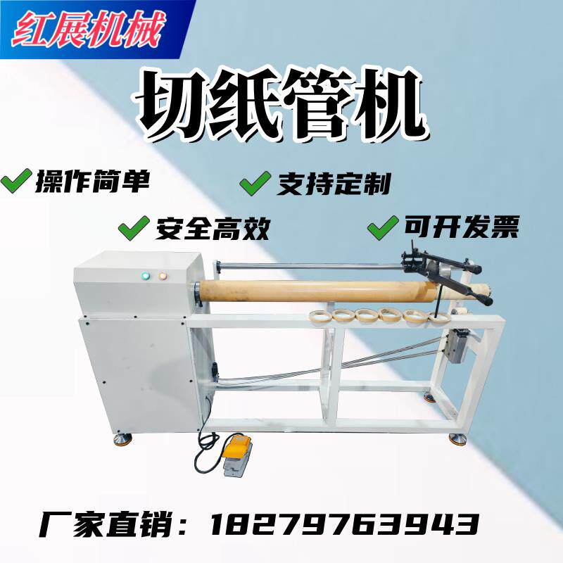 切纸管机纸管分切机简易型纸筒切割机手动气动切纸管机小型精切机