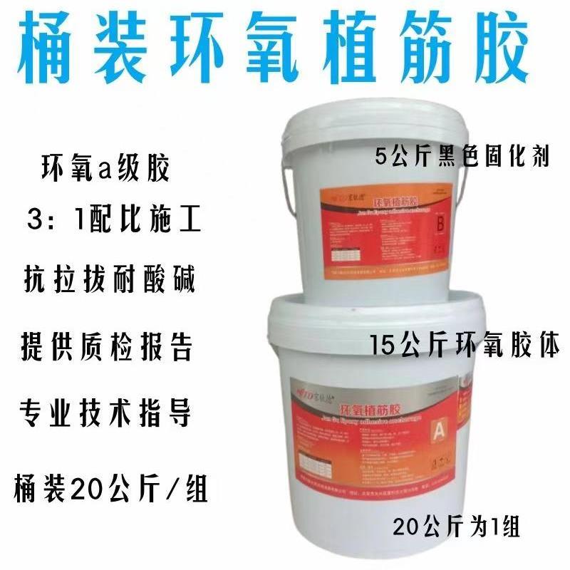 环氧植筋胶 建筑用A级粘钢筋胶可拉拔检测配有质检报告加固专用胶