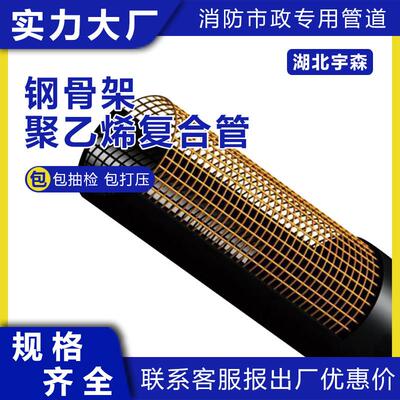 厂家钢骨架聚乙烯塑料复合管市政消防给水排水管道黑色钢骨架复合