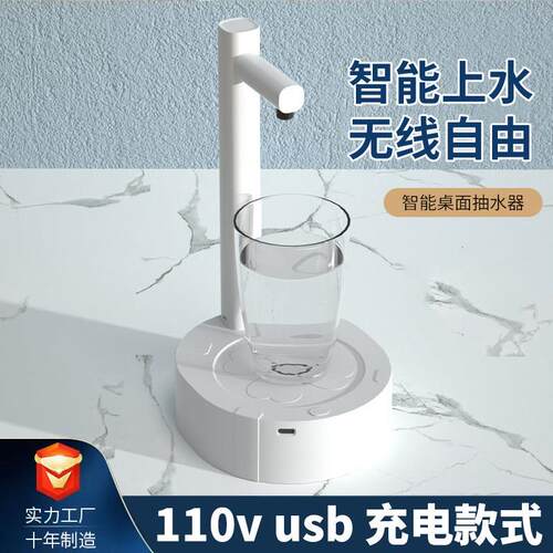 110v充电usb 桶装水电动抽水饮机大桶水自动上水器纯净桶吸水泵器