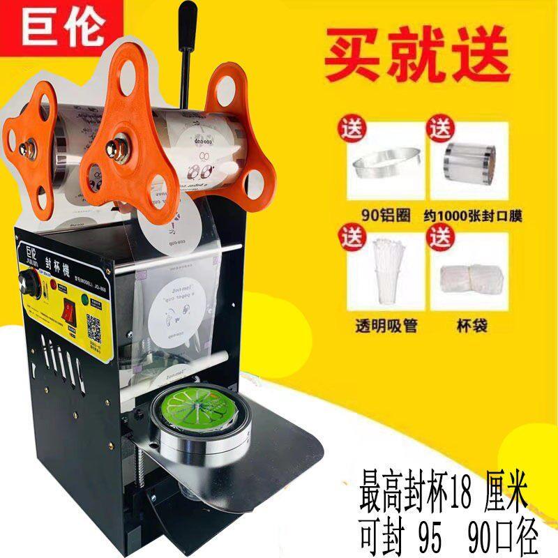 封口机奶茶店商用封杯机手动小型豆浆冷热饮料纸杯塑料杯封口