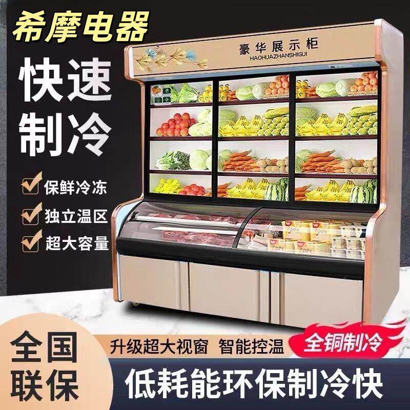双温三温点菜柜麻辣烫保鲜柜蔬菜展示柜烧烤冷藏冷冻商用