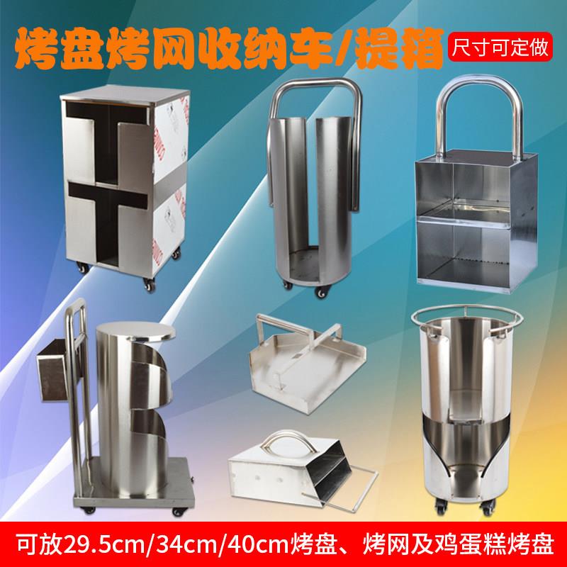 韩式篦子储存桶不锈钢烤盘烤网推车烤网烤盘架收集车烤盘提箱提盒