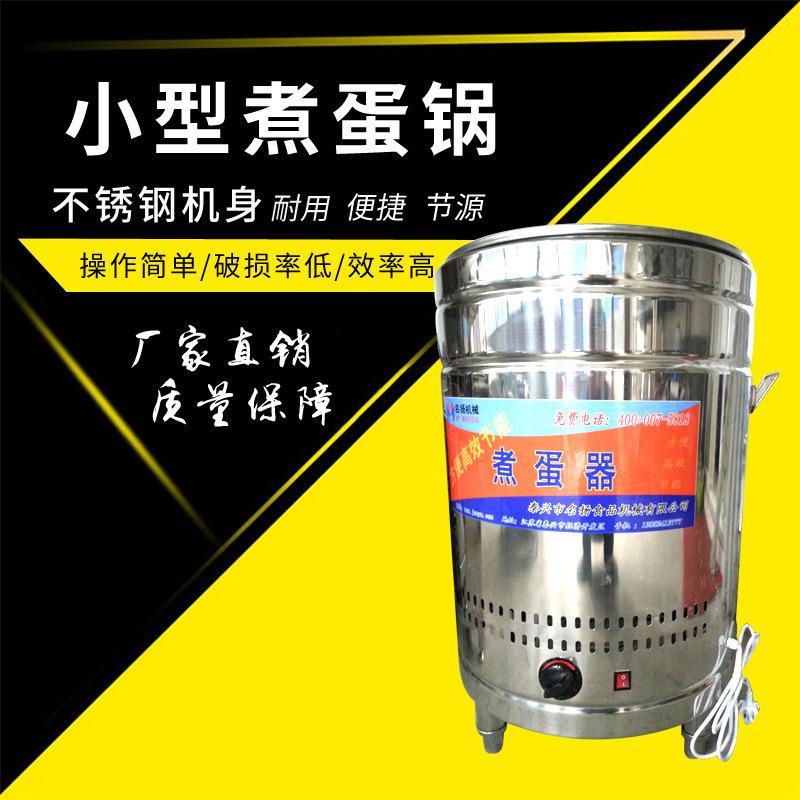 电热蒸煮桶小型煮蛋机煮蛋器商用煮蛋锅304不锈钢控温全自动炉机