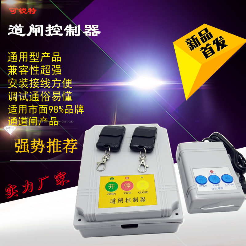 生产220V道闸控制器电动门伸缩门控制器升降杆平移门道闸大门遥控,电子/电工,门窗控制器,淘宝优惠券,粉丝福利购,淘宝优惠卷