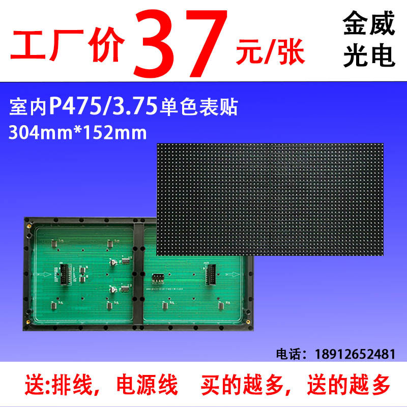 表格屏室内表贴红色单元板F3.75P4.75室内单色LED显示屏模组板车,五金/工具,LED显示屏,淘宝优惠券,粉丝福利购,淘宝优惠卷