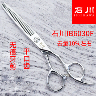 石川剪刀美发剪专业发型师专用理发打薄剪无痕牙剪平剪刀IU60