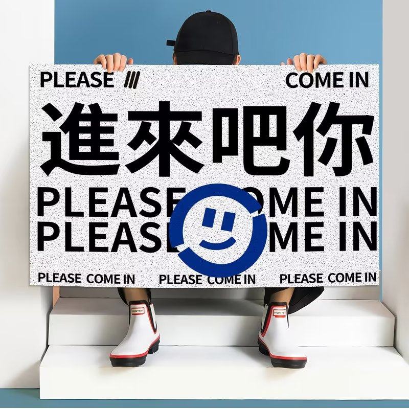 个性创意商铺门口迎宾丝圈地垫可裁剪网红服装店进门入户门垫脚垫,居家布艺,入户地垫,淘宝优惠券,粉丝福利购,淘宝优惠卷