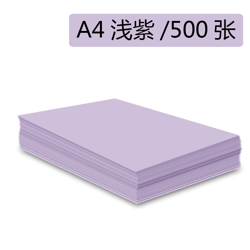 彩色A4复印纸手工折纸 70克浅紫,办公设备/耗材/相关服务,复印纸,淘宝优惠券,粉丝福利购,淘宝优惠卷