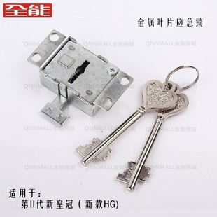 【原厂配件】全能保险柜配件 全能保险柜专用应急锁备用锁副锁 包