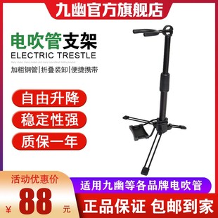 卓恩九幽电吹管专用支架伸缩折叠便携式通用电萨克斯支架