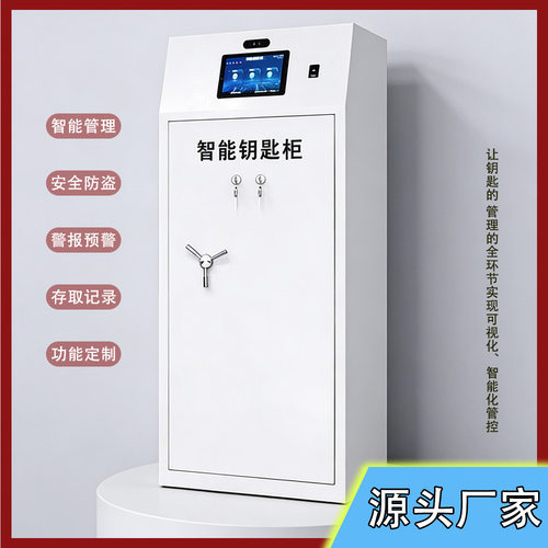 RFID智能库房钥匙管理柜