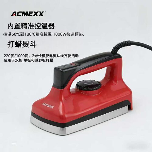 ACMEXX 滑雪板专业打蜡电熨斗精准控温雪板单板双板维护保养熨斗