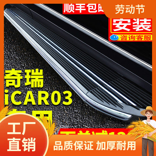 适用于2024款奇瑞icar03脚踏板原厂改装配件新汽车迎宾侧踏凡