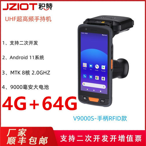 9000毫安智能工业级无线扫描手持终端设备超高频RFID识别手持PDA