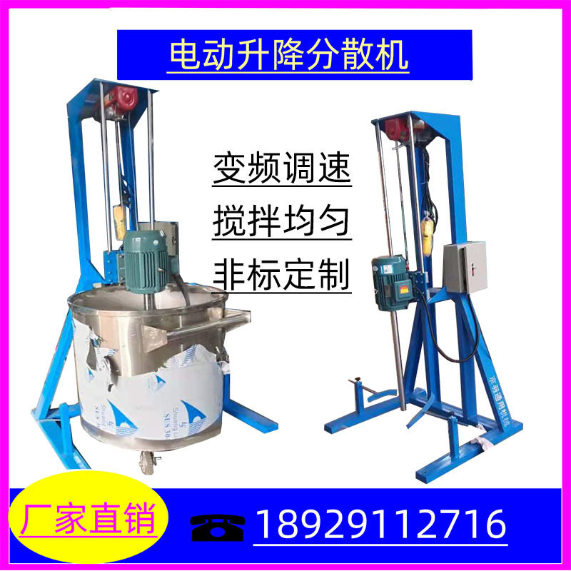 江西南昌高粘度瓷砖胶高速分散机 200L拉缸配置5.5KW电动升分散机