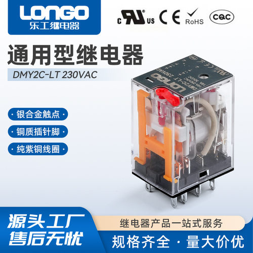 DMY2C-LT 230VAC with grey name plate交流小型电磁24v直流8脚