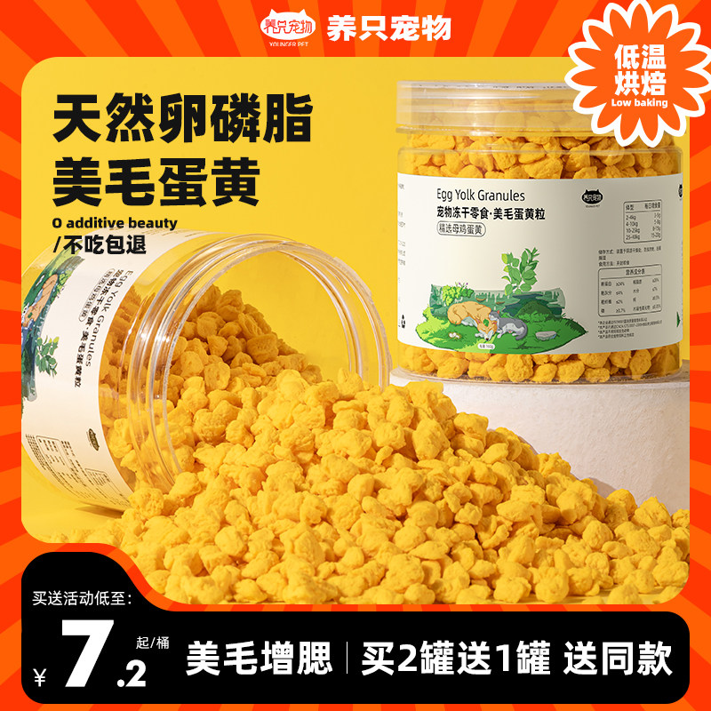 狗狗零食卵磷脂美毛蛋黄粒泰迪博美金毛大小型幼犬冻干宠物拌饭,宠物/宠物食品及用品,狗卵磷脂/鱼油/海藻粉,淘宝优惠券,粉丝福利购,淘宝优惠卷