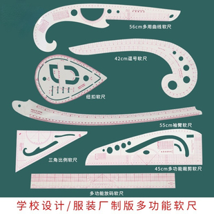 设计裁剪曲线弯打版尺子比例软尺服装放码尺制版工具套装多功能