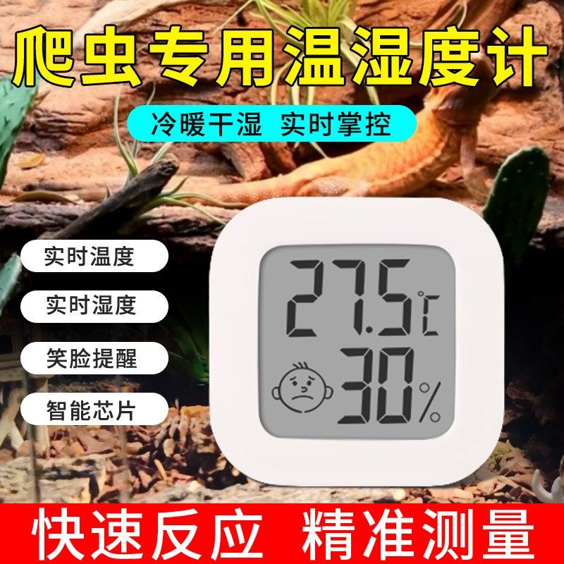 爬宠温湿度计饲养箱用品爬虫守宫角蛙龟变色龙高精度测温计温度计,宠物/宠物食品及用品,爬宠温控/湿度设备,淘宝优惠券,粉丝福利购,淘宝优惠卷