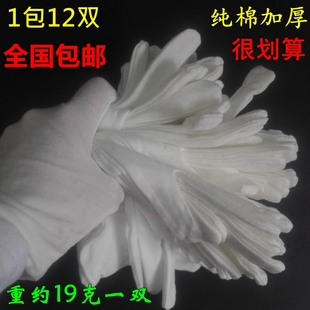 12双装加厚白色纯棉开车手套礼仪全棉布劳保文玩盘珠阅兵手套把玩