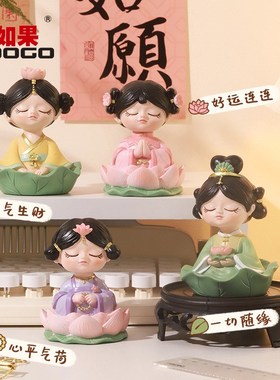 如果佛系少女摆件创意办公室工位好运连连荷气生财桌面装饰小摆设