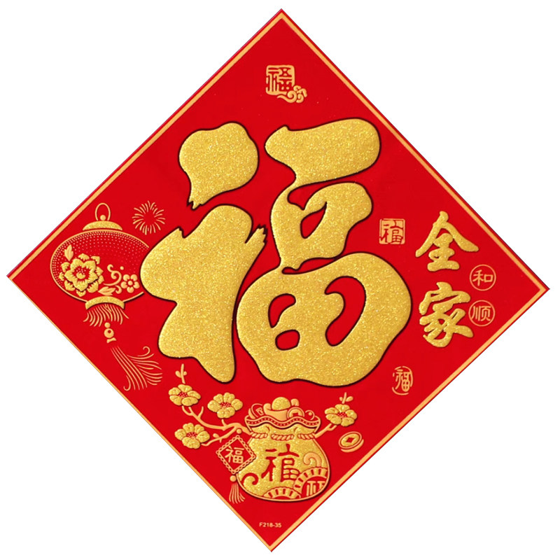 2024高档绒布福字门贴自粘立体龙年新年春节福字贴纸玻璃大门墙贴,节庆用品/礼品,喜字/剪纸/贴纸,淘宝优惠券,粉丝福利购,淘宝优惠卷