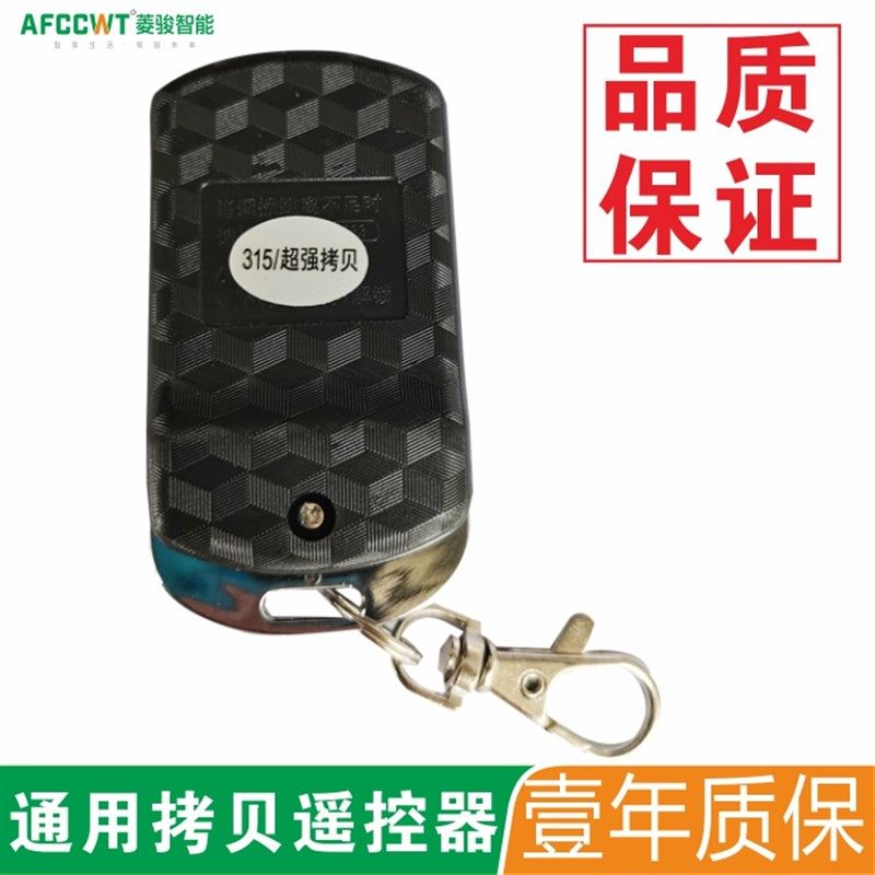 伸缩门通用型对拷贝电动卷帘门卷闸门车库门遥控器钥匙433 315频