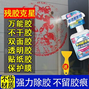 窗户玻璃门上的贴纸对联窗花脱除胶剂去胶清除除胶强力家用万能xm