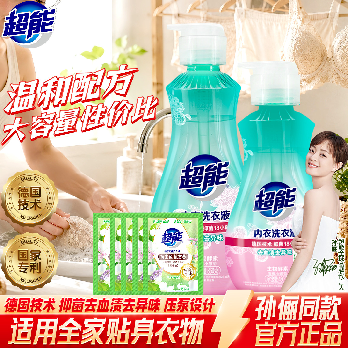 超能内衣洗衣液内裤清洗液女士专用去血渍去异味长效抑菌860g大瓶