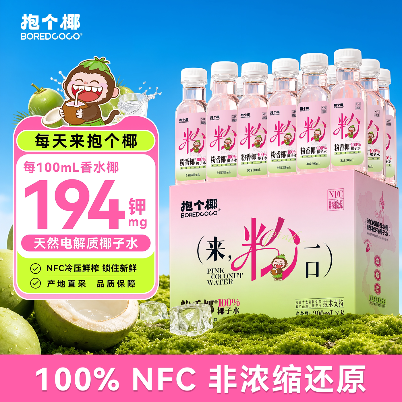 抱个椰泰国进口粉香椰100%椰子水