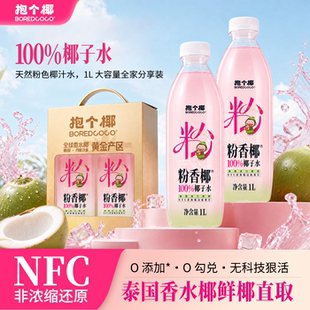 抱个椰粉椰香水椰1L*2瓶礼盒装