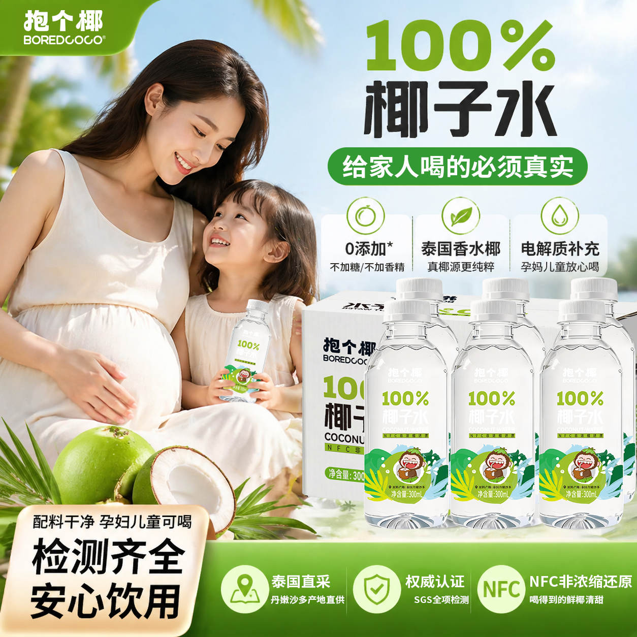 抱个椰100%椰子水泰国香水椰椰源孕妇可喝椰青椰汁水NFC饮料整箱