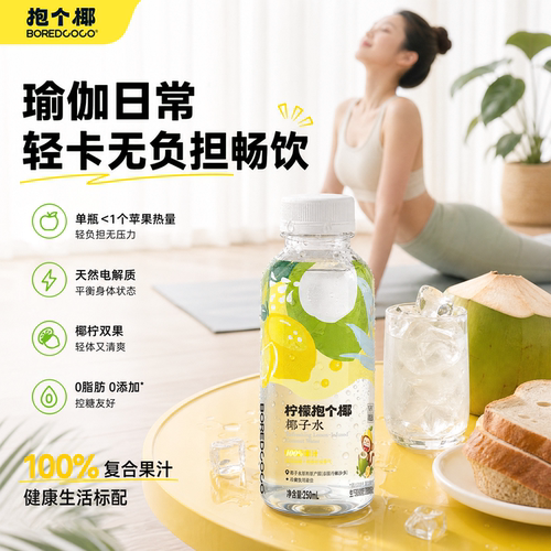 抱个椰椰子水柠檬口味含钾椰子水