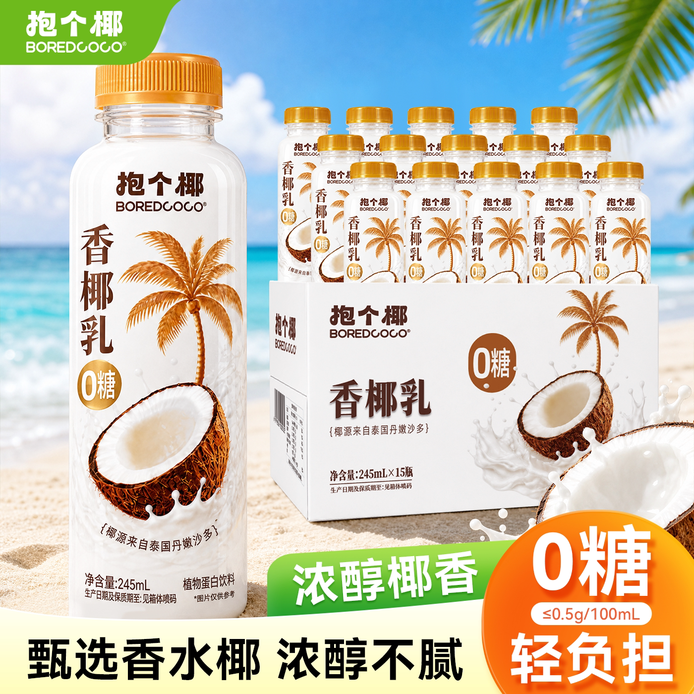 抱个椰香椰乳0糖生椰椰汁瓶装