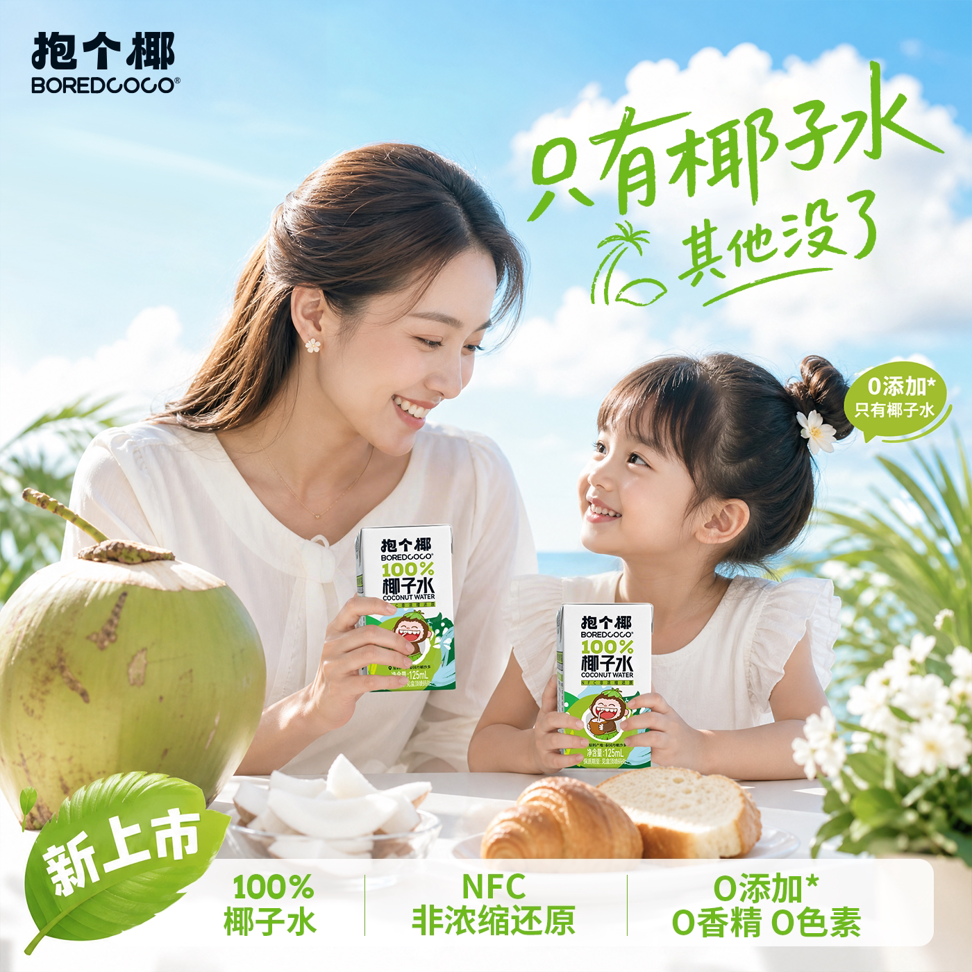 抱个椰儿童椰子水果汁小包装果味
