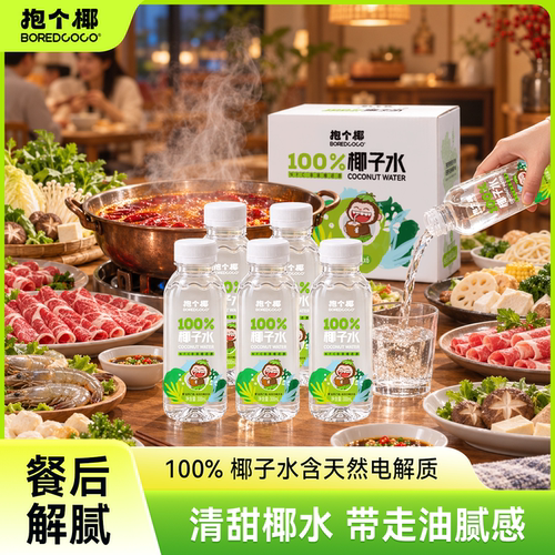 300ml*6瓶100%椰子水泰国椰源