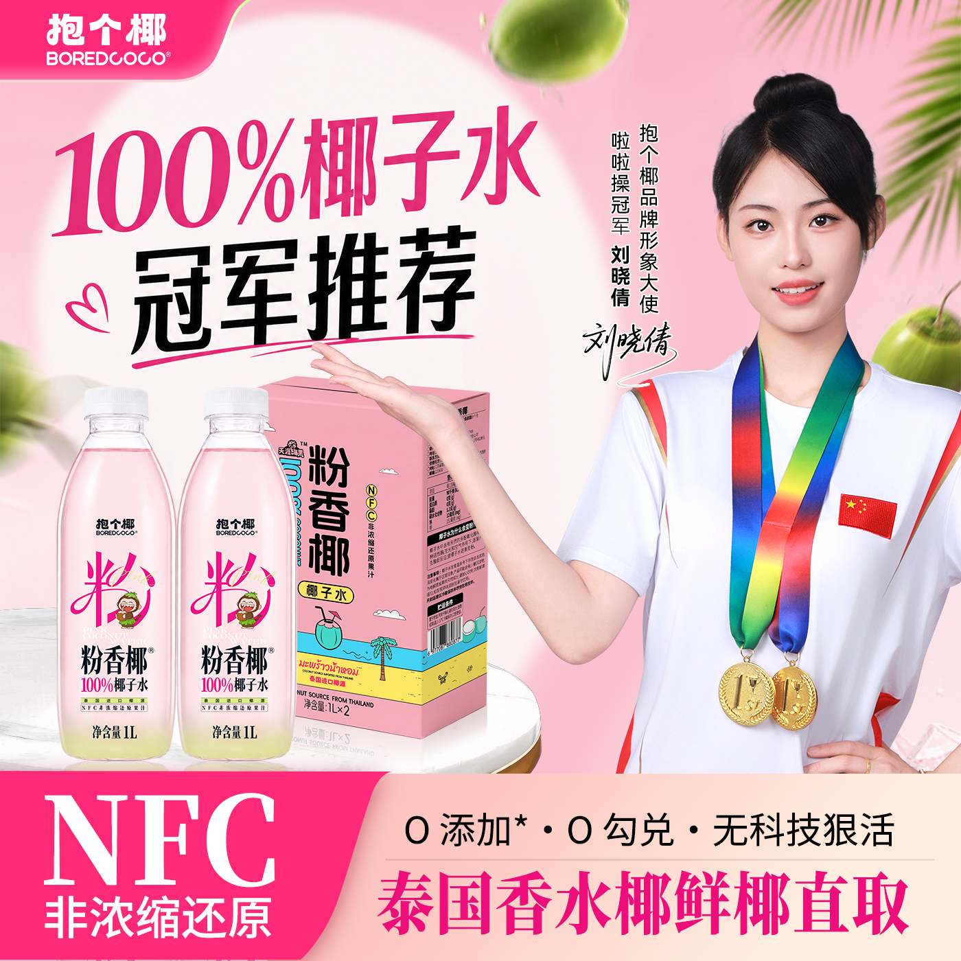 抱个椰粉椰香水椰1L大瓶装天然电解质100%椰子水NFC非浓缩还原