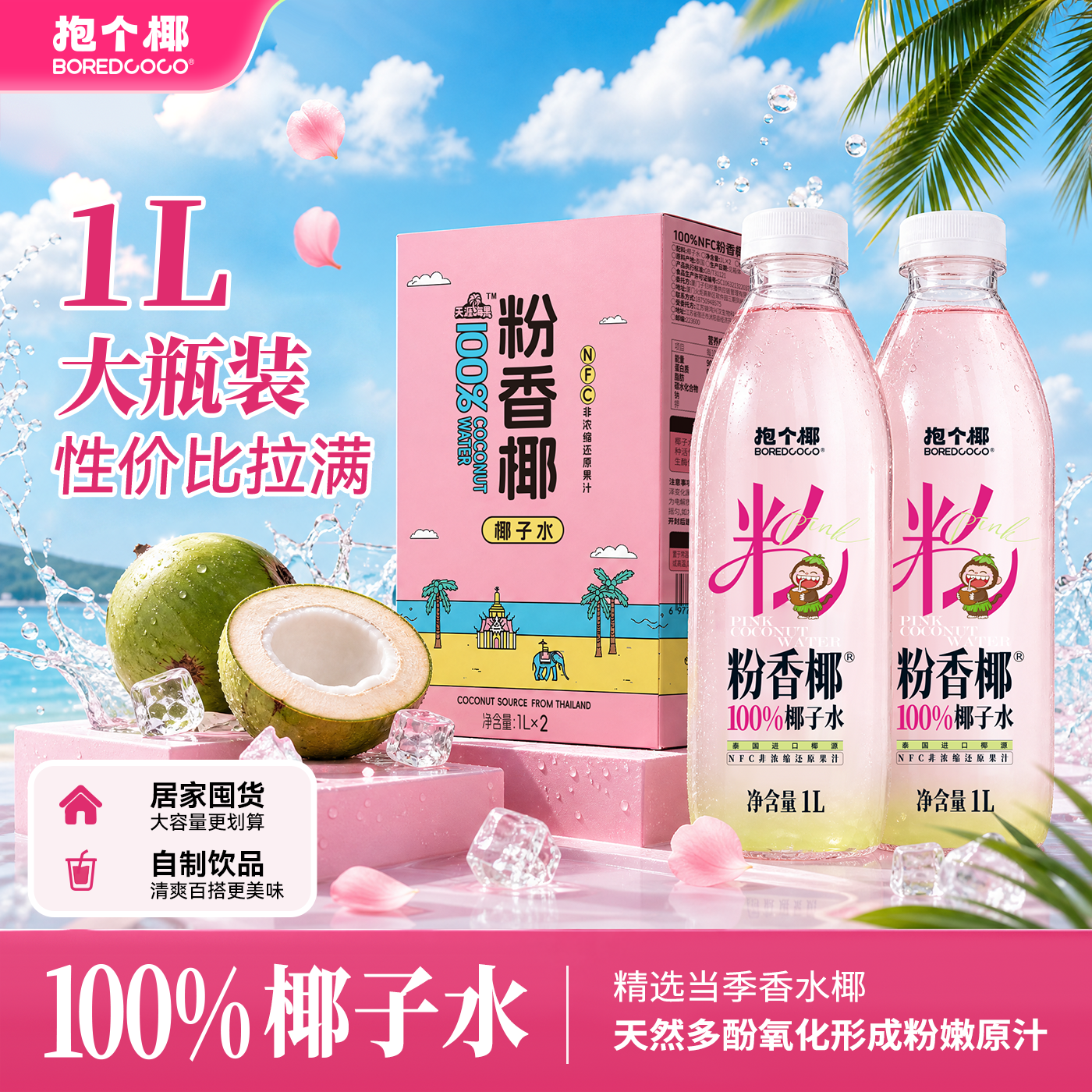 抱个椰100%纯椰子水1L礼盒装送礼