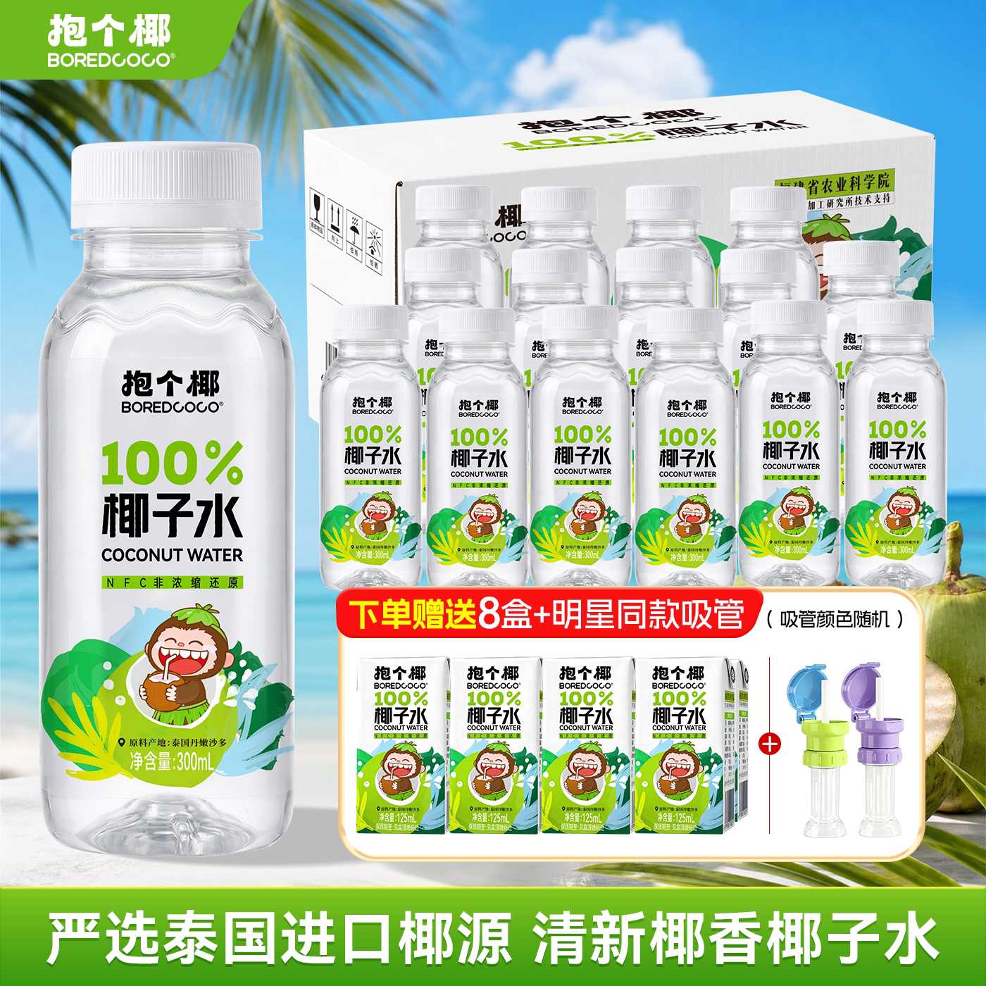 抱个椰100%椰子水300ml配料干净