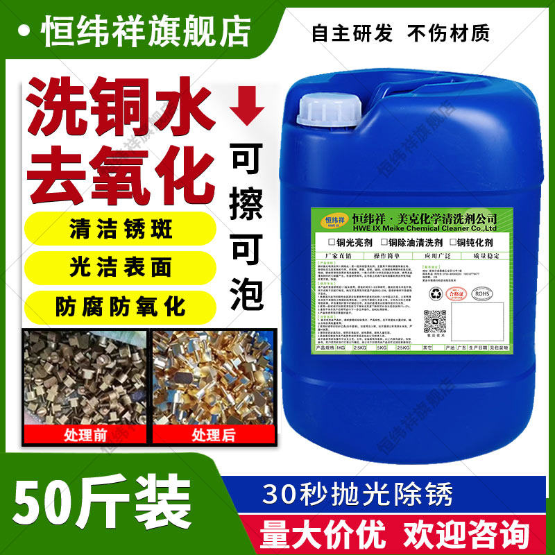 铜锈清洗剂洗铜水铜器抛光除氧化去斑铜材清洁紫铜黄铜钝化光亮剂