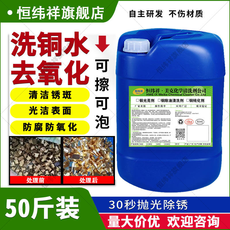铜锈清洗剂洗铜水铜器抛光除氧化去斑铜材清洁紫铜黄铜钝化光亮剂