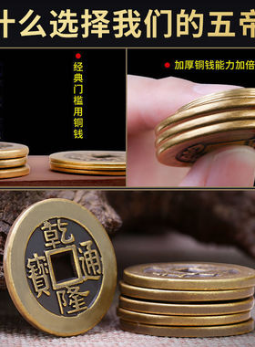 纯铜真品五帝钱压门槛专用入户门埋过门石下加厚招财镇宅六帝铜钱