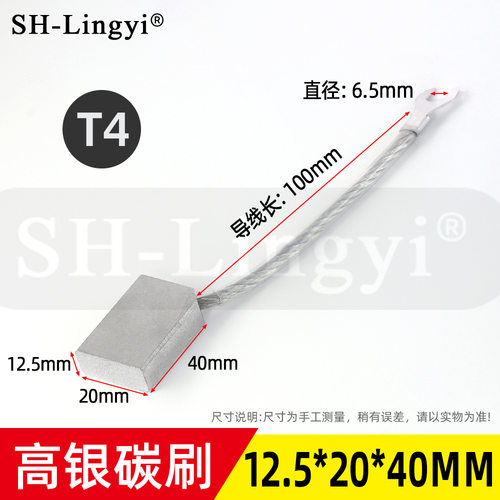 船用尾轴接地高银碳刷12.5*20*40mm-T4型 J390-1银碳刷 船用电刷