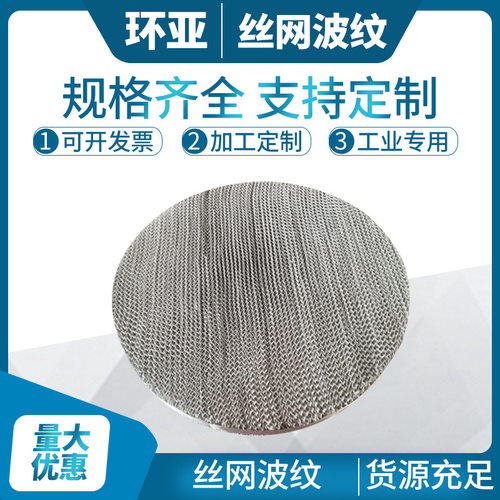 环亚金属规整填料CY700波纹填料HG/T21559.3-2005丝网波纹埴料